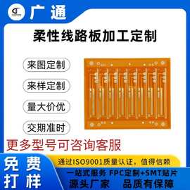 fpc软板抄板打样定制柔性电路板线路板smt贴片加工单双面多层排线