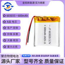 �ۺ���﮵��603035����﮵��600mah�ɳ�粹ˮ�����������Ƶ��