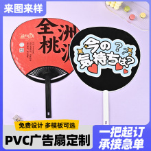 应援广告扇定制厂家在双面扇子卡通扇子免设家塑料团扇广告扇定制