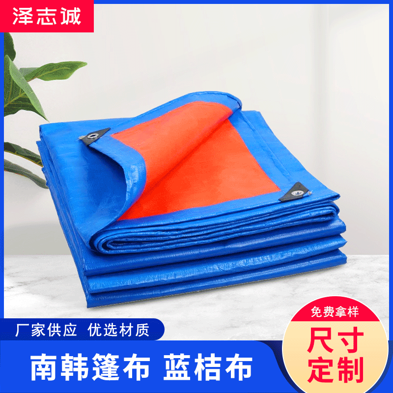 批发超厚防水南韩篷布足180克特厚蓝桔篷布180克蓝橘货场盖布