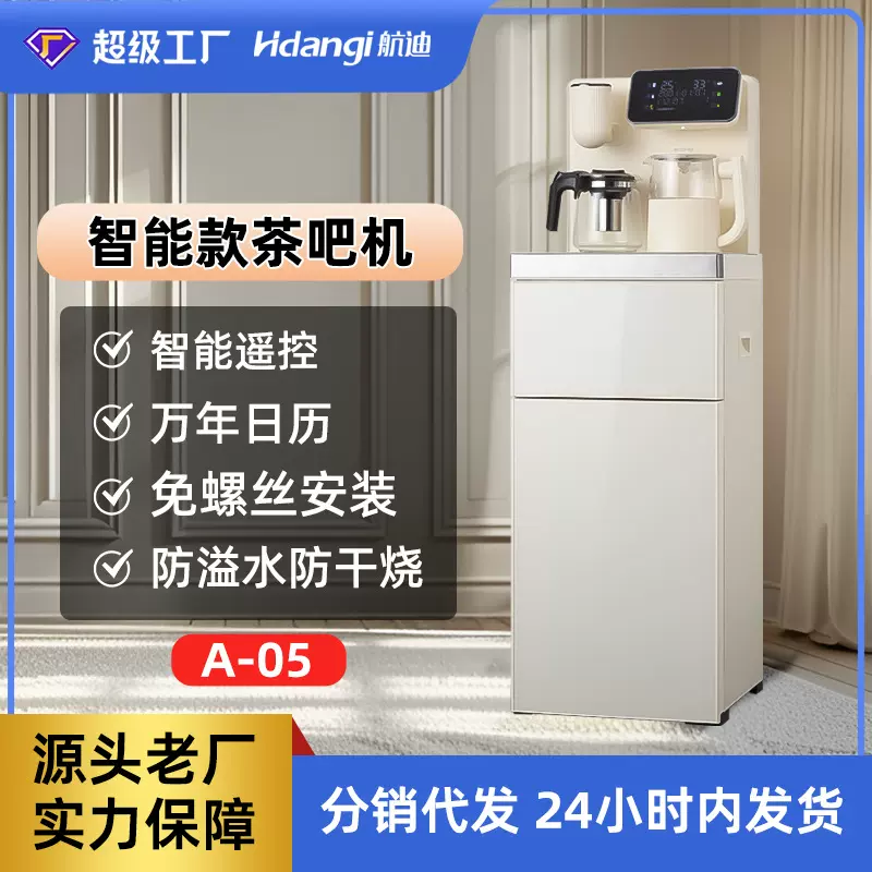 茶吧机新款智能高端下置水桶家用全自动饮水机一体式多功能茶吧机