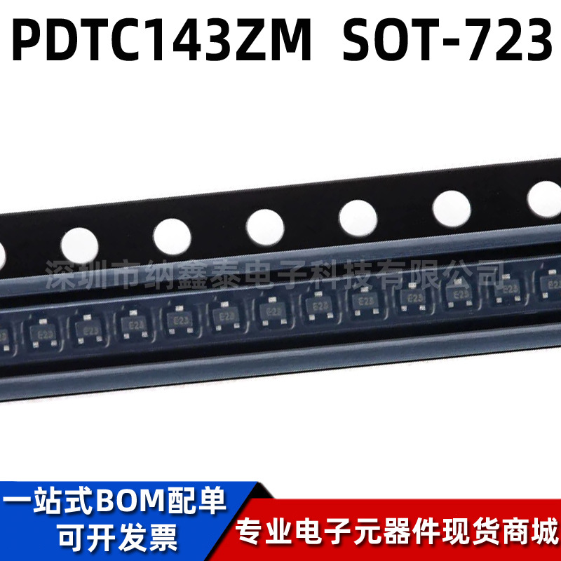 芯导原装 PDTC143ZM SOT-723 丝印E23 NPN数字晶体管 贴片三极管