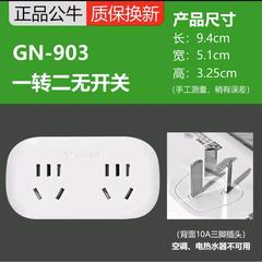 公牛一转二三四多用无线电源扩展转换器插头插座带开关一转多插座