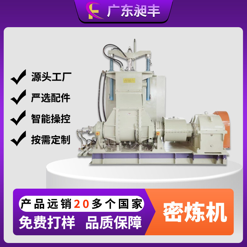 55L双液压翻转密炼机 55升密炼机 低噪音 防尘防漏型密闭式炼胶机