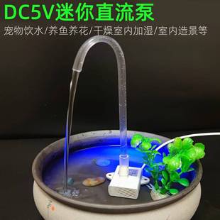Mini Water Pump USB Micro DC Pump DC5V Low Voltage Small Desktop Fish Tank Flowing Water Ornaments Circulating Water Pump