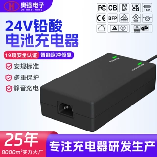 24V2A/5A/8A铅酸电池充电器 UL/KC认证电动轮椅滑板车电池充电器