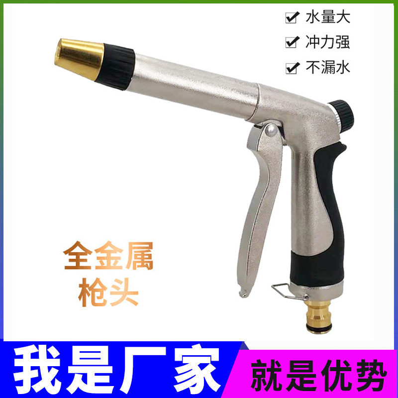 厂家直销金属园林水枪合金高压洗车水枪家用清洗园林喷洒浇花水枪