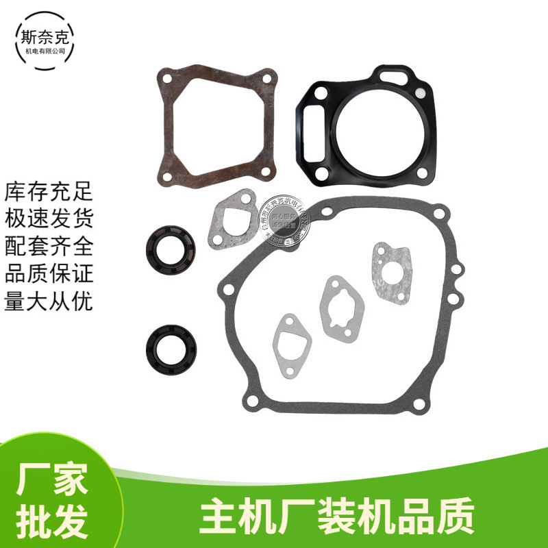 168F/170F维修套装GX160 200 212CC 6.5hp全套垫 垫片 曲轴油封