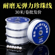 肖耐磨无弹力珍珠线手工diy穿珍珠水晶手串项链串珠线材料批发