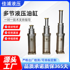 双向多节液压油缸举升机货梯液压泵站油缸活塞杆多节伸缩液压油缸