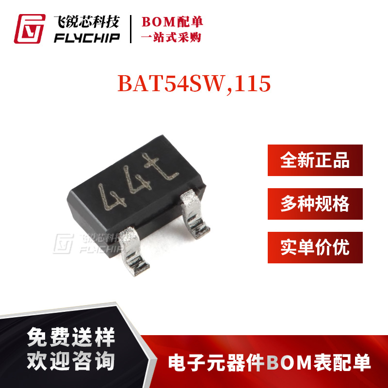 原装正品 BAT54SW,115 SOT-323 肖特基势垒二极管