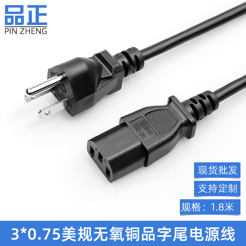1.8米美规三插无氧铜电源线正标电脑主机打印机电饭锅0.824美标线