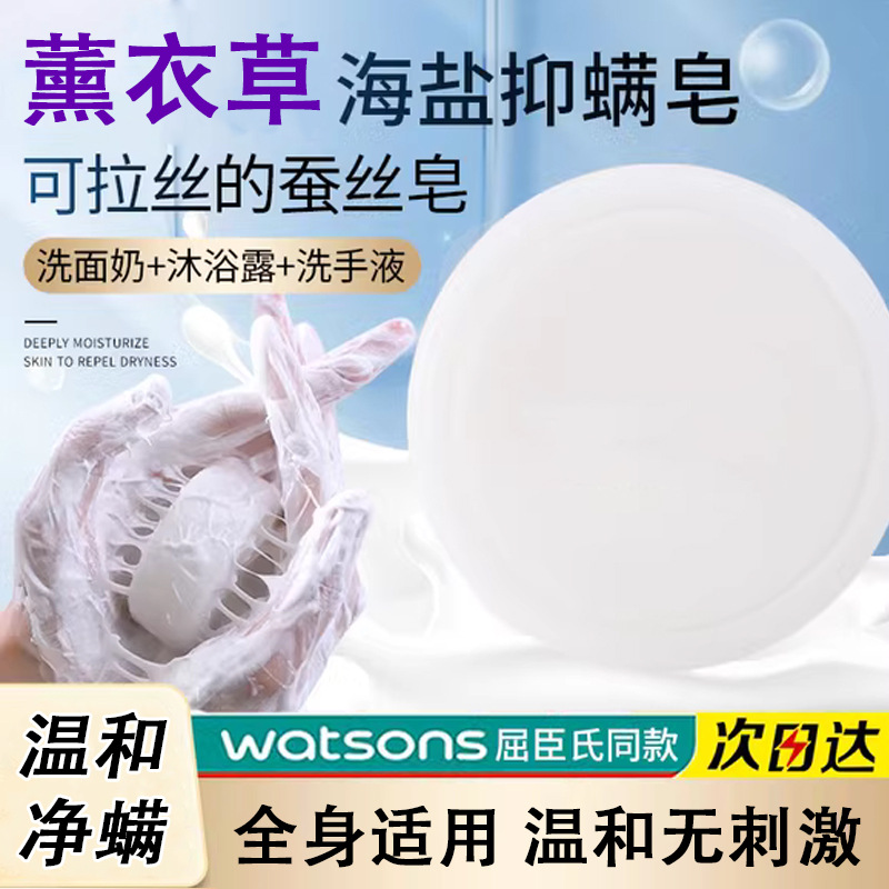 薰衣草人参海盐皂净螨硫磺去祛除螨虫肥香皂洁面部深层清洁面皂