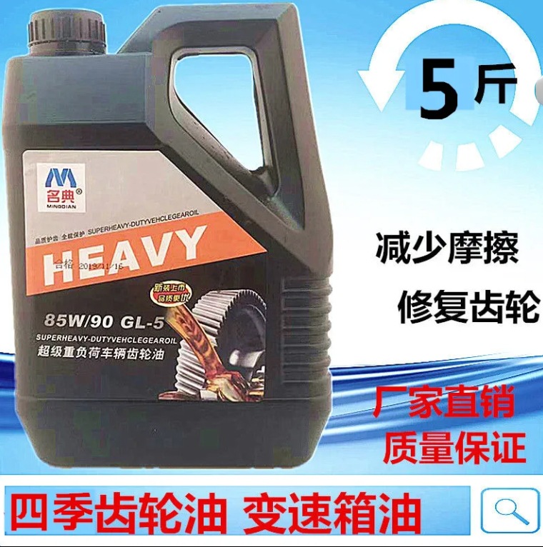 直销正品汽车轿车货车变速箱油齿轮油机械油波箱油微型车的士通用