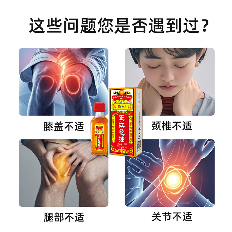 紅花油 首・肩・腰・脚・関節・筋肉マッサージ 活性化オイル 損傷・捻挫・緊張緩和 外用オイル|undefined