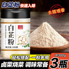 生臭さを取り除き香りを高める本格純白芷粉末調味料、家庭用スパイス、肉詰め物、煮込み肉、鍋、瓶詰め