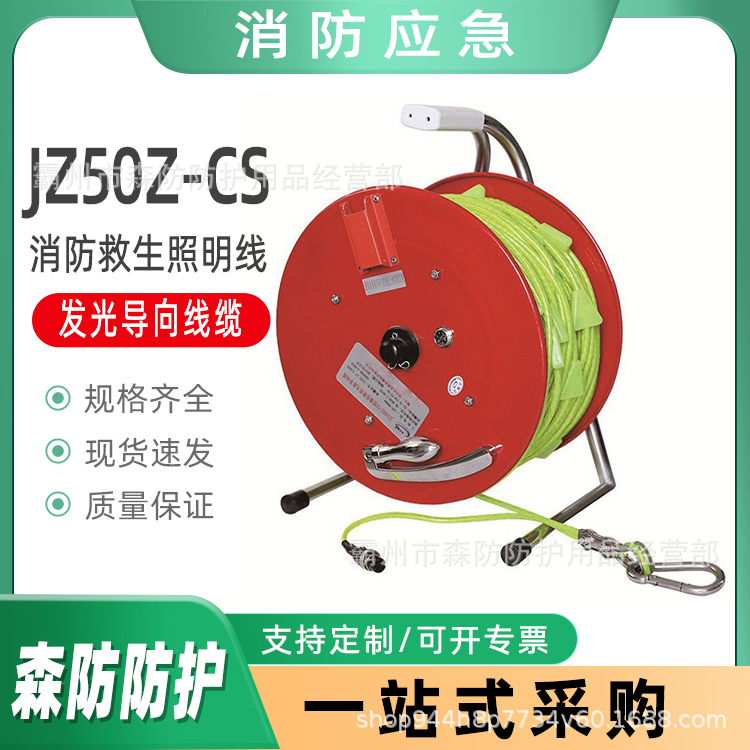 JZ50Z-CS型消防救生（直流）照明线消防员救援发光救生线荧光绳