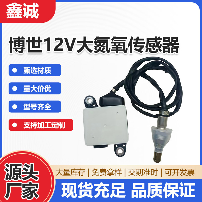 Bosch 12V Nitrogen and Oxygen Sensor Automotive Exhaust Treatment Sensor Diesel Vehicle After-Treatment System Accessories Bosch 12V Nitrogen and Oxygen Sensor Automotive Exhaust Treatment Sensor Diesel Vehicle After-Treatment System Accessories