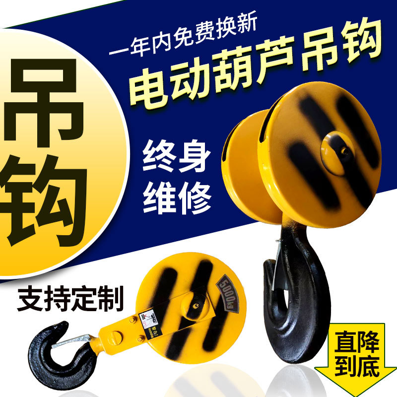 钢丝绳电动葫芦吊钩1吨-16吨江阴活口防爆冶金地静空电动葫芦下钩