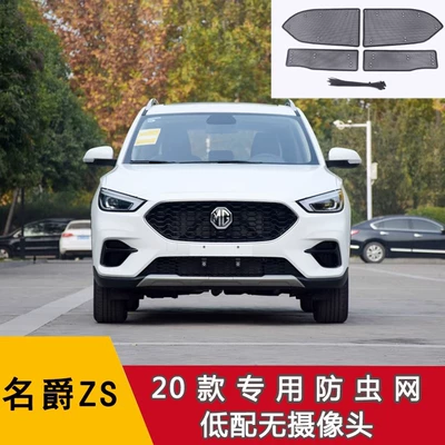 Automobile anti-insect net | MG 4/5/6/7/ZS/Pilot/ONE/MULAN/7 Car