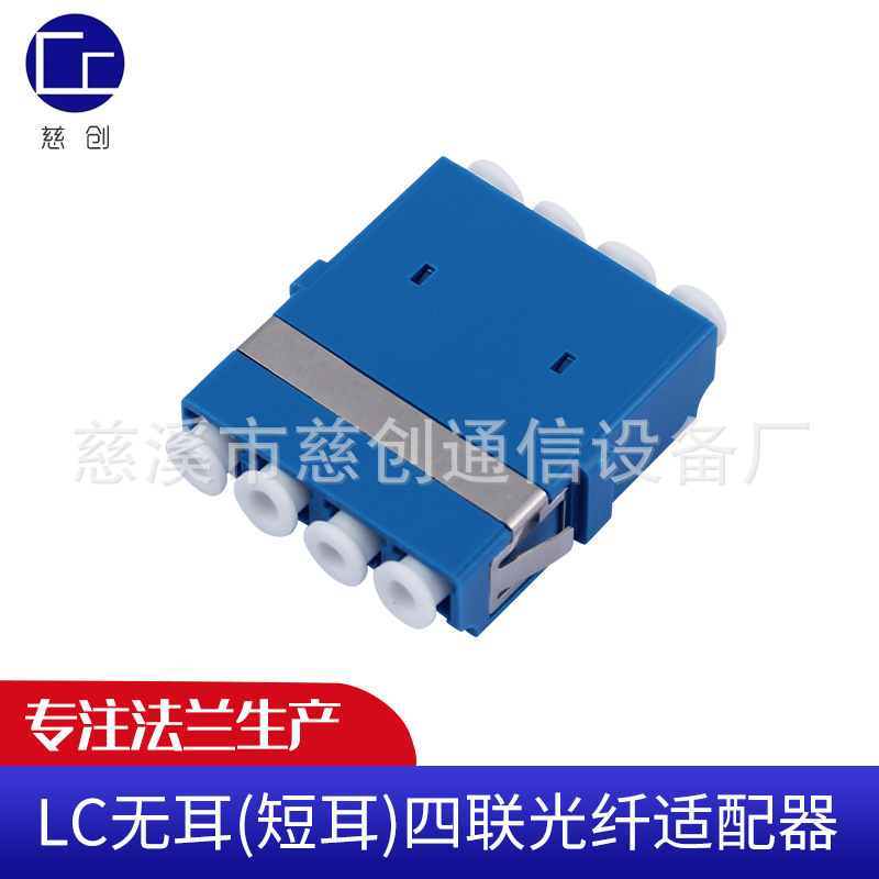 LC No Ear (short Ear) Quad Fiber Optic Adapter Network Fiber Adapter Telecommunications Grade Optical Fiber Coupler LC No Ear (short Ear) Quad Fiber Optic Adapter Network Fiber Adapter Telecommunications Grade Optical Fiber Coupler