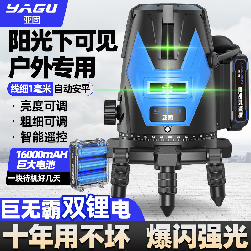 【2.7万人收藏】亚固红外线水平仪绿光2线3线5线进口高精度强光全
