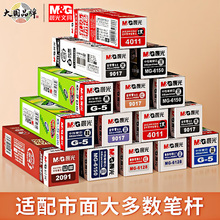 晨光中性笔笔芯0.5全针管按动笔芯中性红笔芯黑色碳素速干水笔芯