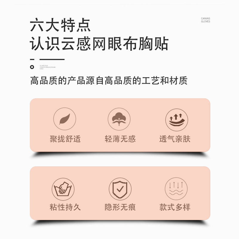 一片棉芒果胸貼純色網眼圓形乳貼小胸聚攏薄款透氣羽翼隱形文胸批