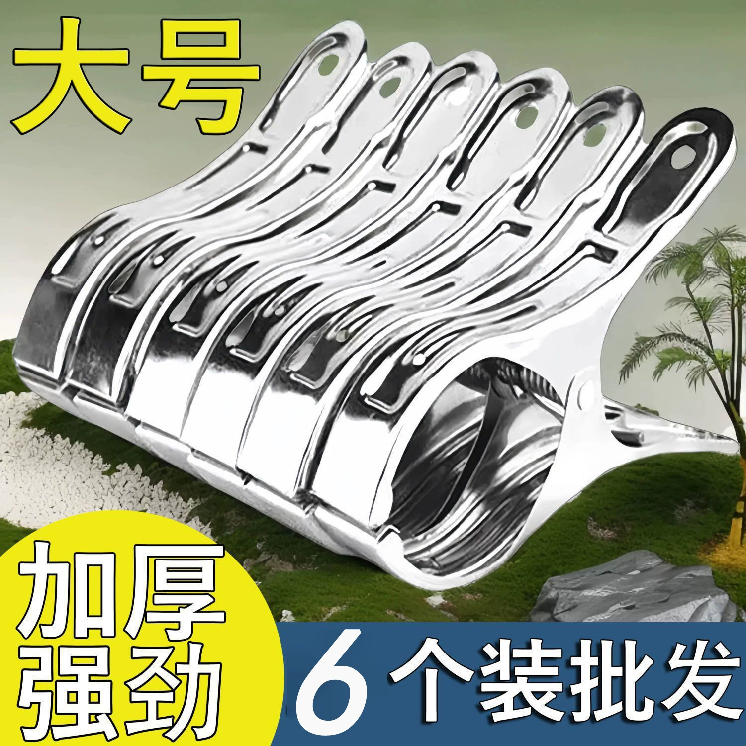 [Большие и прочные] Очень большие зажимы из нержавеющей стали для сушки одеял, одеял, утолщенные ветрозащитные зажимы оптом