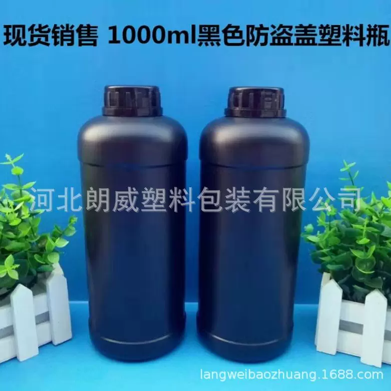 1000ml黑色塑料瓶 化工瓶 油墨瓶 包装桶 农药瓶 加厚 土肥原料瓶
