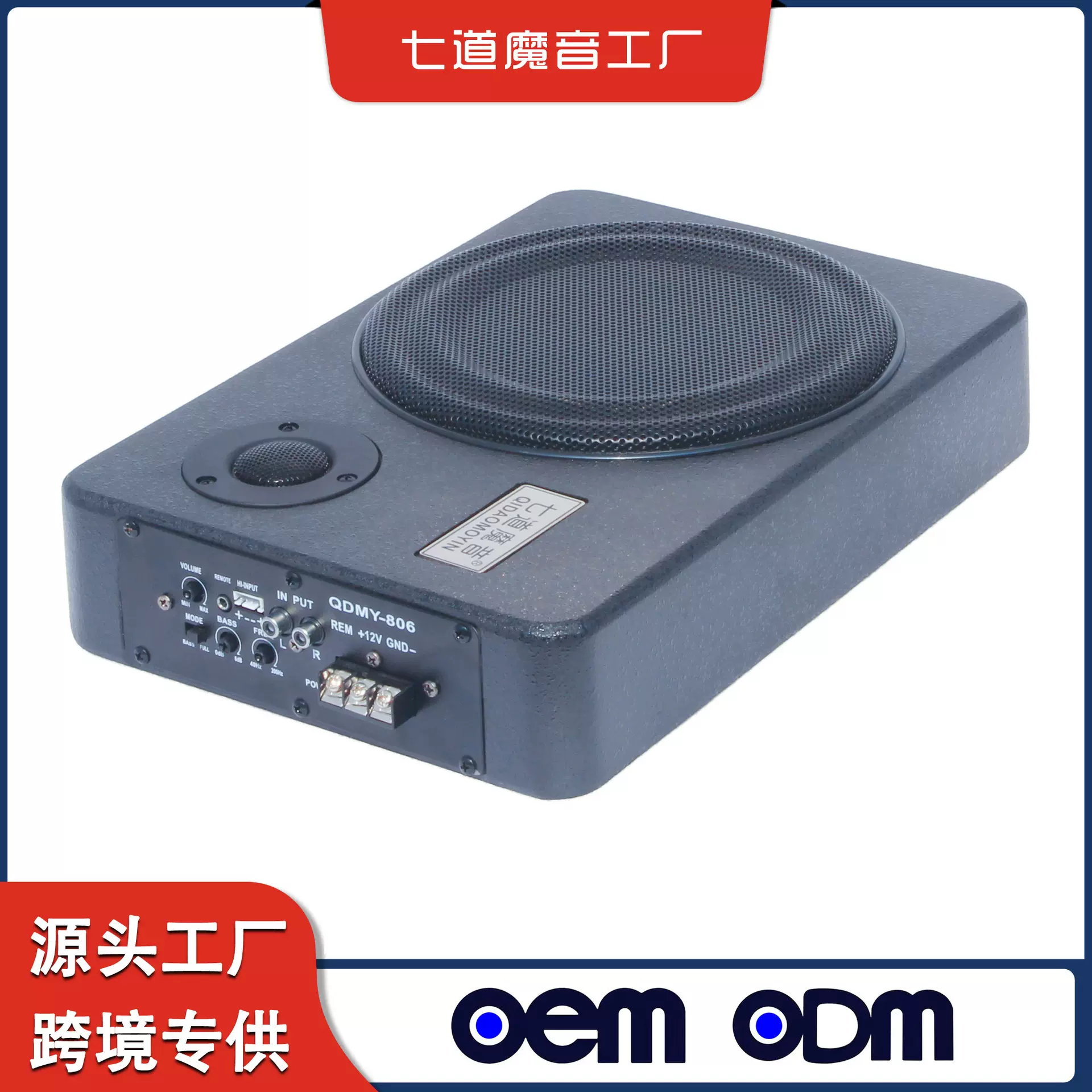8寸蓝牙有源超薄款汽车音响车载低音炮12V24V大功率对管座椅音箱