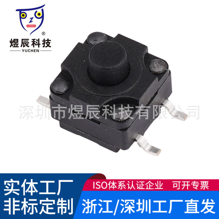 防水轻触开关 8*8防水按键 水枪防尘豆浆机 玩具电器IP67防水开关