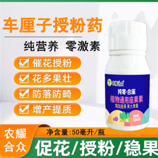 Cherry Pollination Medicine, Large Cherry Branch Control and Flower Promotion Medicine, Pollination and Fruit Setting Essence, Flower and Fruit Protection Foliar Fertilizer
