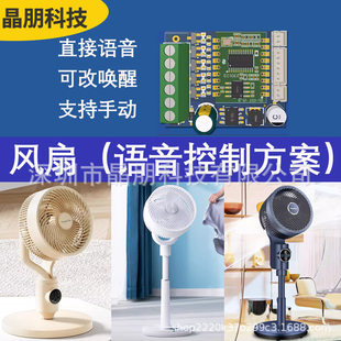 Brushless air fan, module with chip, voice control