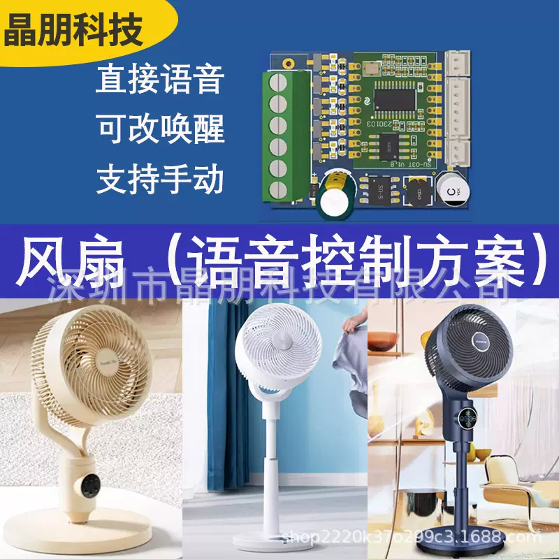 无刷小风扇语音芯片暴力风扇语音控制ic声控开关离线识别模块