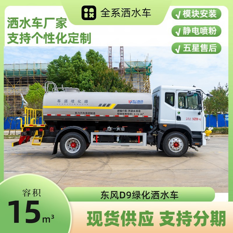 Dongfeng D9 Sprinkler Truck 12 Cubic Meters National Vi Sprinkler Truck Road Sprinkler Landscaping Municipal Sprinkler Truck