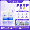 暨大多肽修护原液 术后晒后水光修复精华液敏感角质层去泛红血丝