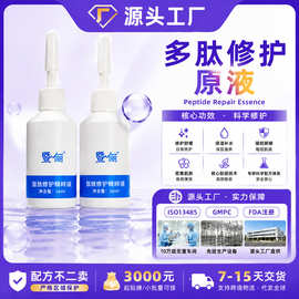 暨大多肽修护原液 术后晒后水光修复精华液敏感角质层去泛红血丝