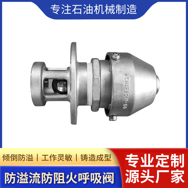 湖北华特不锈钢防溢流防阻火呼吸阀  罐式车车顶专用呼吸阀