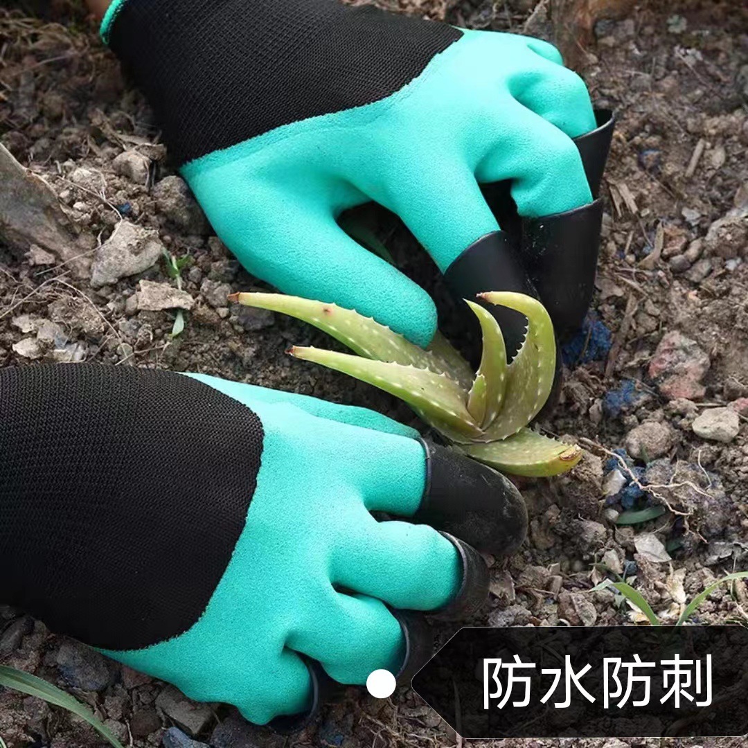 园艺手套防刺防水带爪耐磨刨地拔草挖土园林种花种菜防护防滑耐磨