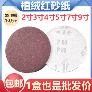 Flocking Sandpaper Sheets 2-Inch 3-Inch 4-Inch 5-Inch 7inch 9inch Grinder Self-Adhesive Disc Sandpaper Air Grinder Dry Sanding Paper