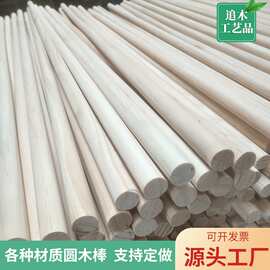 厂家批发圆木棒原色可上漆多种规格木棍diy实心榉木棍细木棍木杆