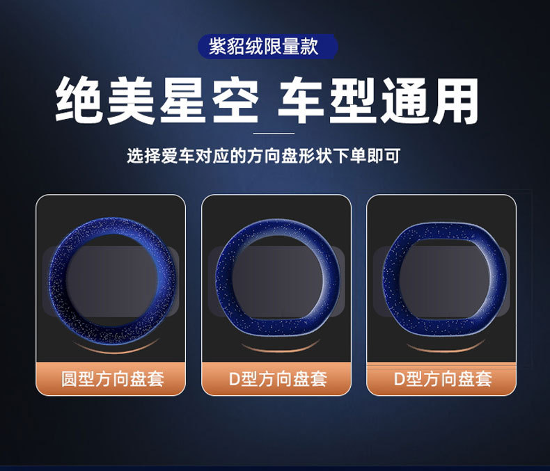 Starry Sky Mink Velvet Steering Wheel Cover for All Seasons Universal Car Handlebar Cover Cross-Border Wholesale Dropshipping and Retail