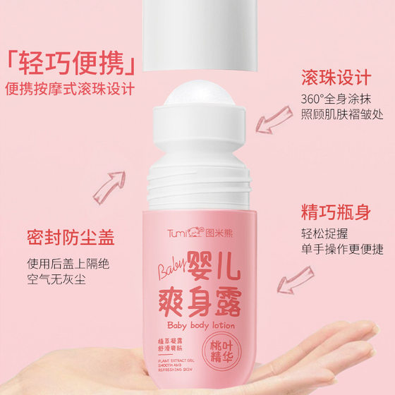 Tumi bear peach water children's body dew baby prickly heat water baby available liquid talcum powder peach leaf essence