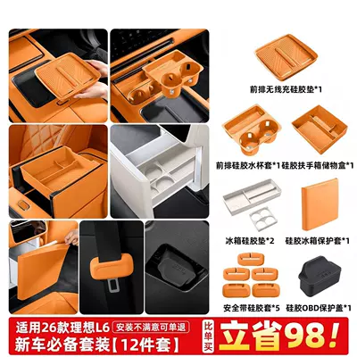 26 models of the Ideal L6 Ultra: Anti-slip mat - suitable-for-26-l6-models-essential-for-new-cars-12-pieces-amber-orange