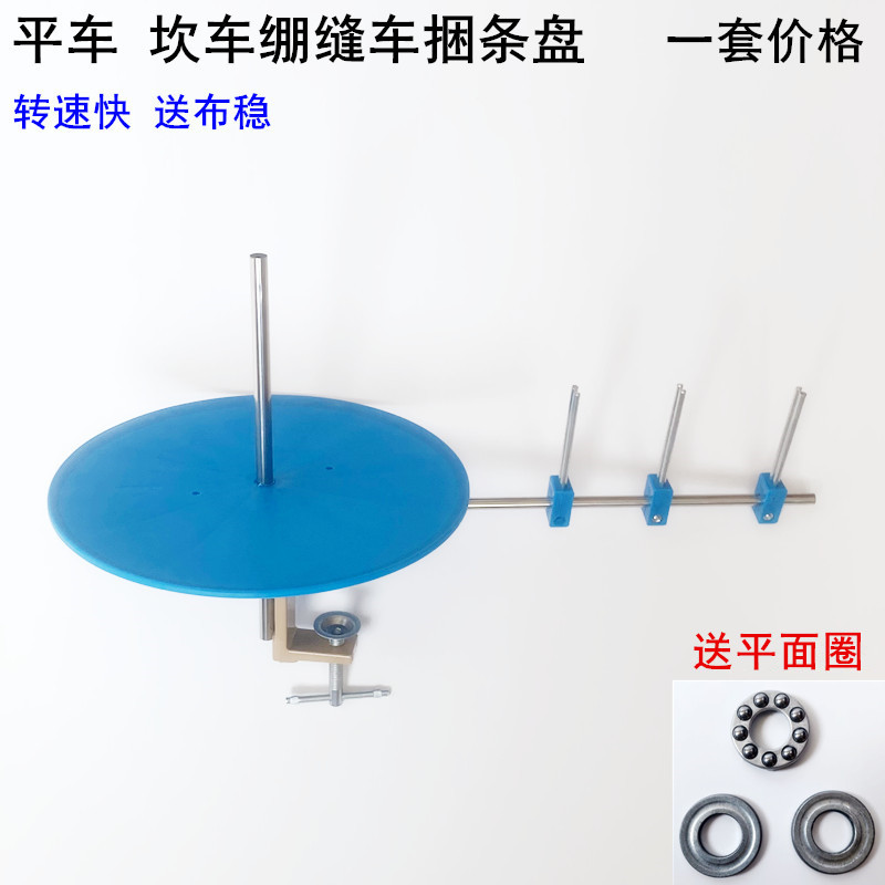 平车捆条盘工业缝纫机同步车拉筒滚边托盘坎车绷缝车包边条转盘子