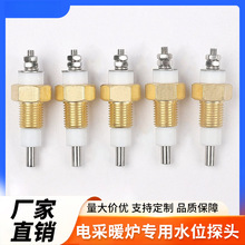 厂家直销锅炉水位电极电采暖炉水位探头壁挂炉水位探针水位传感器