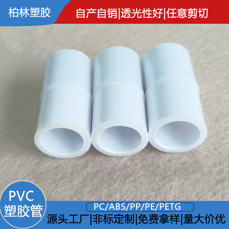 厂家直供PVC短管塑胶管支撑配件管支持定 制空心管量大价优