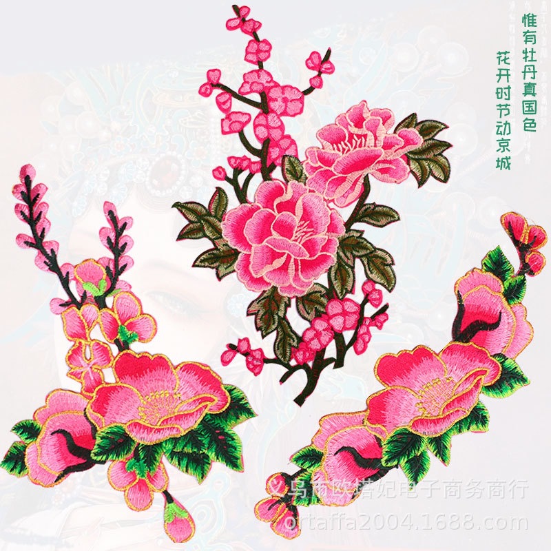 汉服舞台熨烫贴刺绣布贴牡丹绣花贴旗袍演出服辅料衣服补丁贴花朵