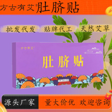 抖音爆款艾草肚脐丸艾绒桂圆伏气贴艾草脾胃肚脐贴代发批发微商